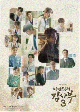 机智医生生活 B站必看韩剧
